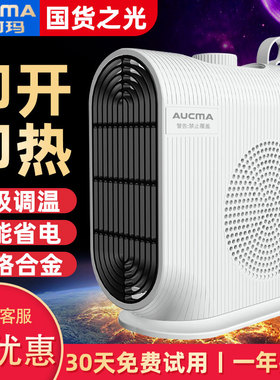 澳柯玛暖风机家用电热取暖器办公室小型浴室全屋大面积神器电暖气