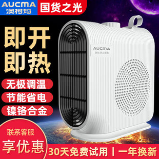 澳柯玛暖风机家用电热取暖器办公室小型浴室全屋大面积神器电暖气
