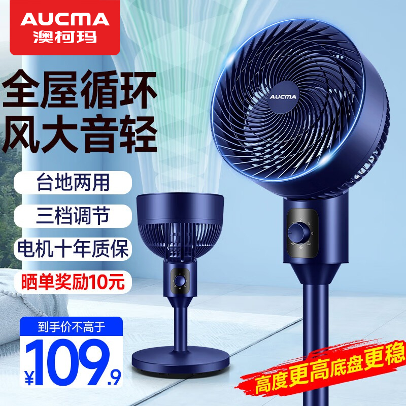澳柯玛空气循环扇【大牌保证】