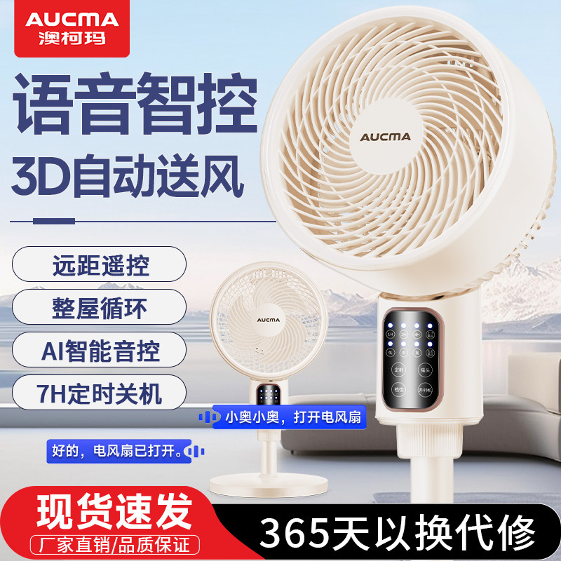 澳柯玛空气循环扇电风扇家用大风力落地扇涡轮台立式语音轻音电扇