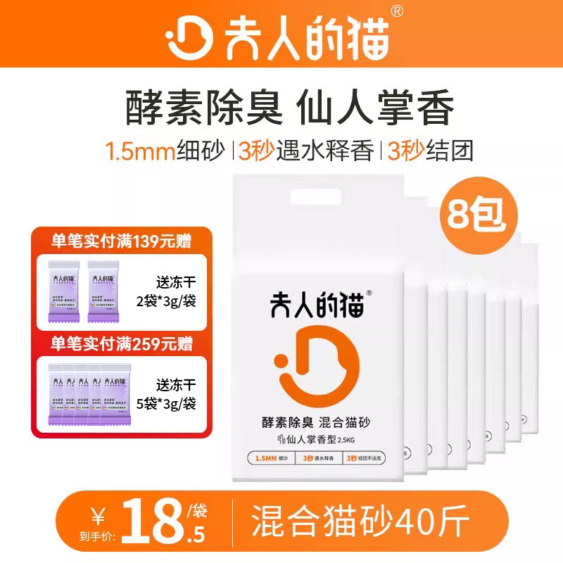 夫人的猫混合猫砂40斤