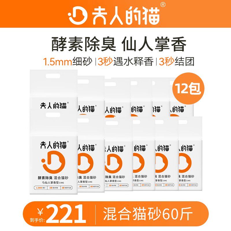 夫人的猫豆腐猫砂60斤钠基膨润土混合沙夏季吸水结团快30kg囤货装