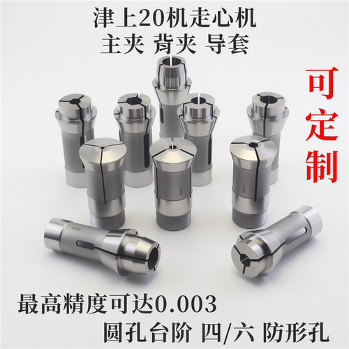 津上20走心机主夹背夹导套可定制