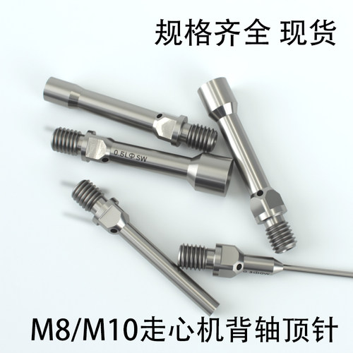 津上走心机顶针M8西城城A20背轴顶料杆M10斯大STAR弹出头走芯机12