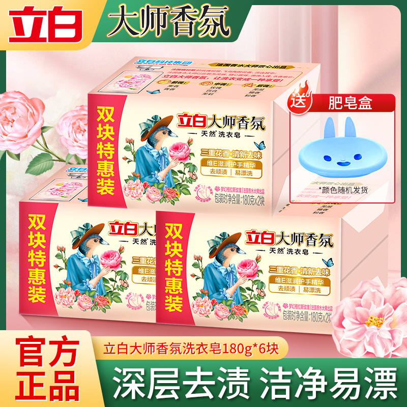 大師洗衣皂立白送肥皂盒