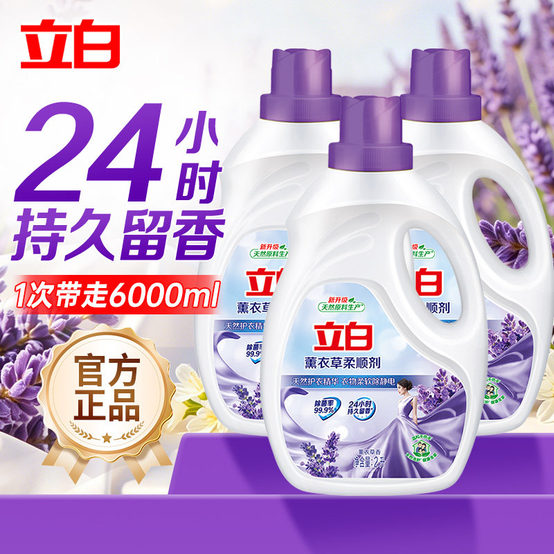 立白薰衣草柔顺剂柔软防静电香味持久留香瓶袋组合装家用官方正品
