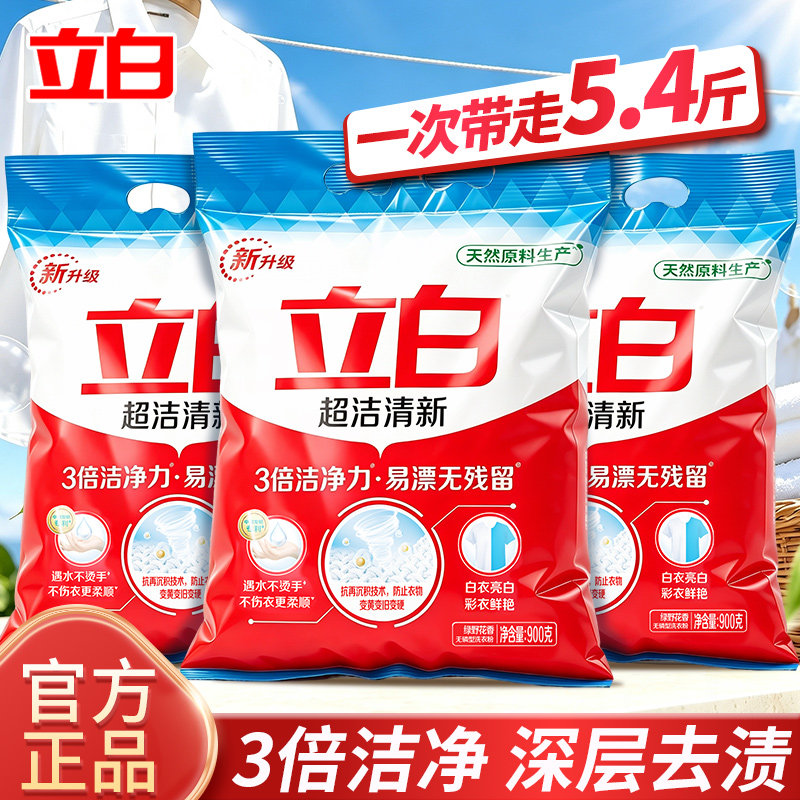 立白洗衣粉超洁清新粉家用小包装图片