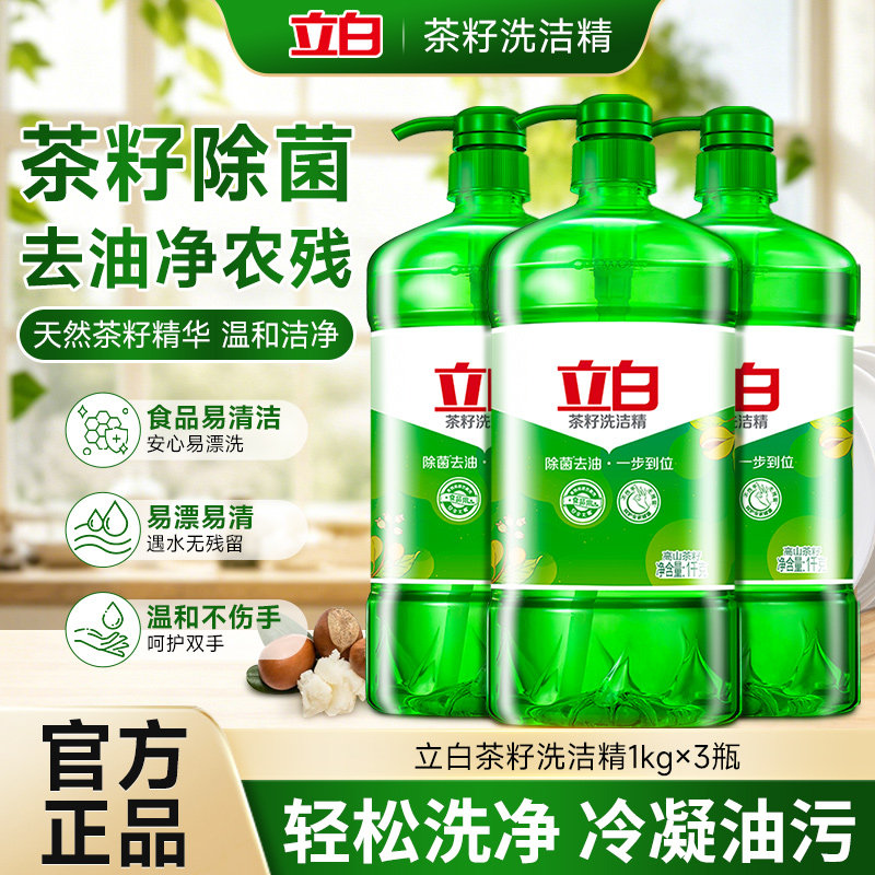立白茶籽除菌去油不伤手洗洁精