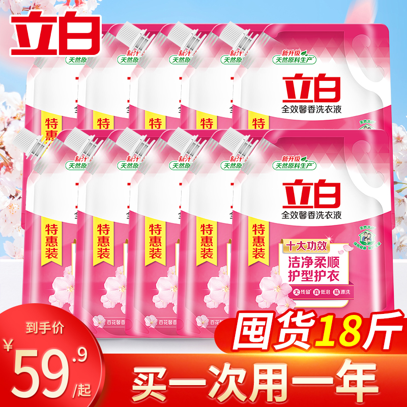 立白全效馨香洗衣液香味持久留香整箱批家用实惠装官方旗舰店官网