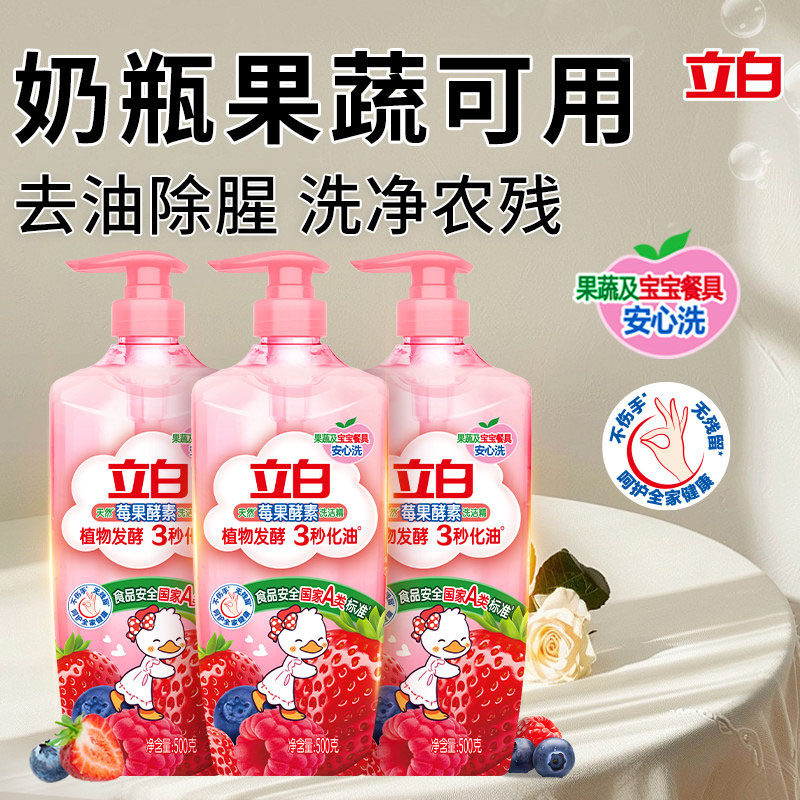 立白酵素洗洁精冷水速溶3秒化油