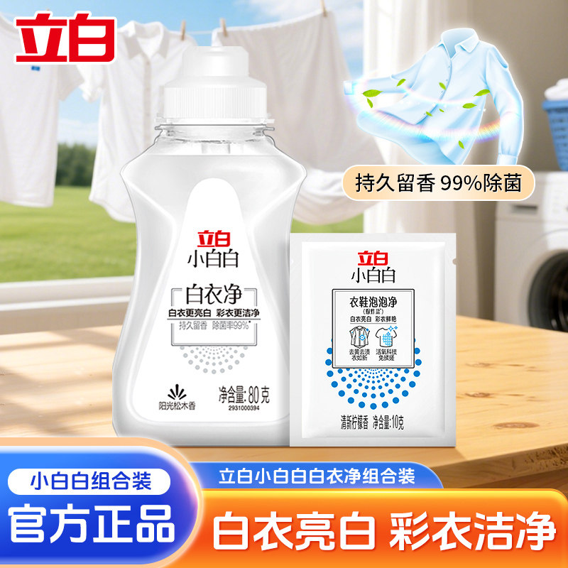立白小白白衣服白衣净洗衣液