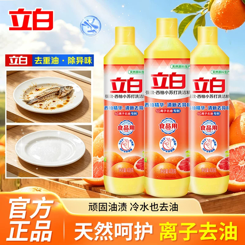 立白西柚洗洁精食品用强效除菌
