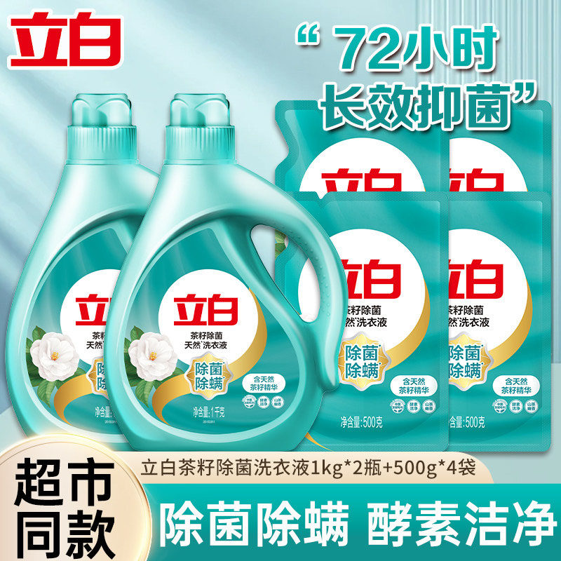 立白茶籽除菌除螨长效抑菌洗衣液