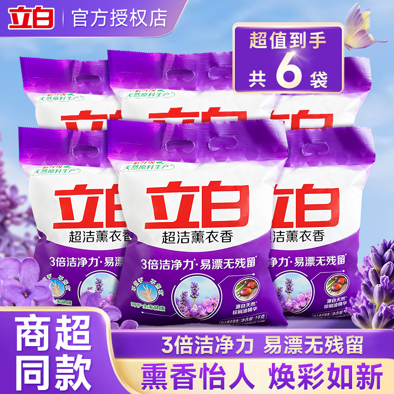 立白超洁薰衣香洗衣粉1kg袋家用