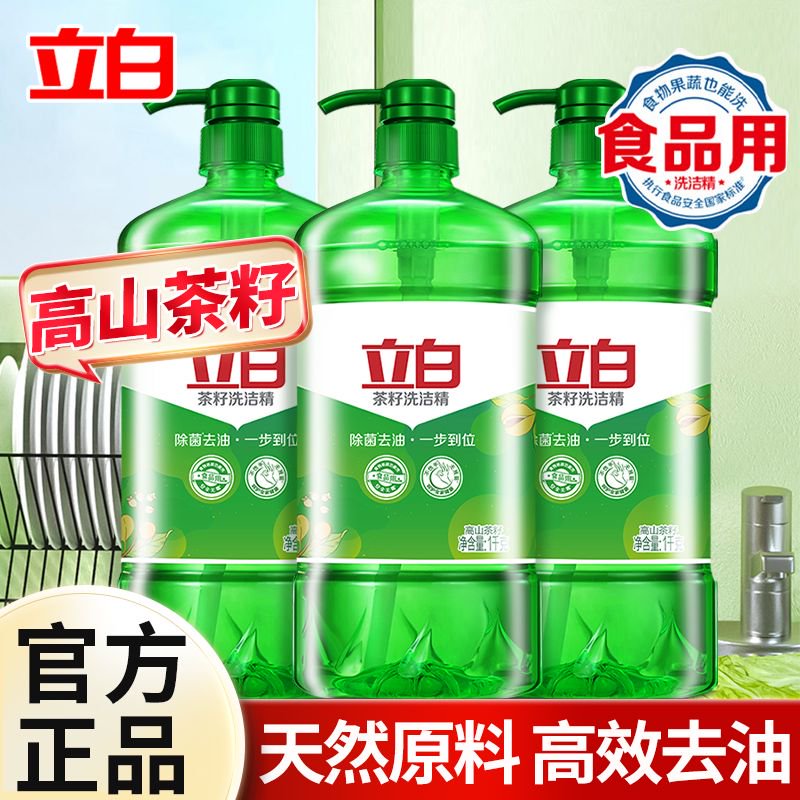 立白茶籽洗洁精除菌去油可果蔬