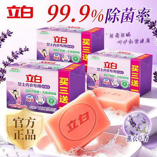 立白内衣专用香氛除菌洗衣皂