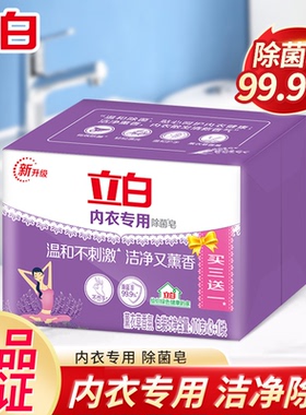 nc立白薰香内衣皂女士内裤专用除菌抑菌洗内裤专用皂家用肥皂