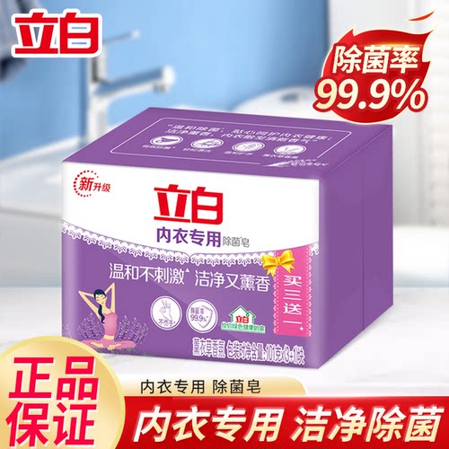 立白薰香内衣皂女士内裤专用