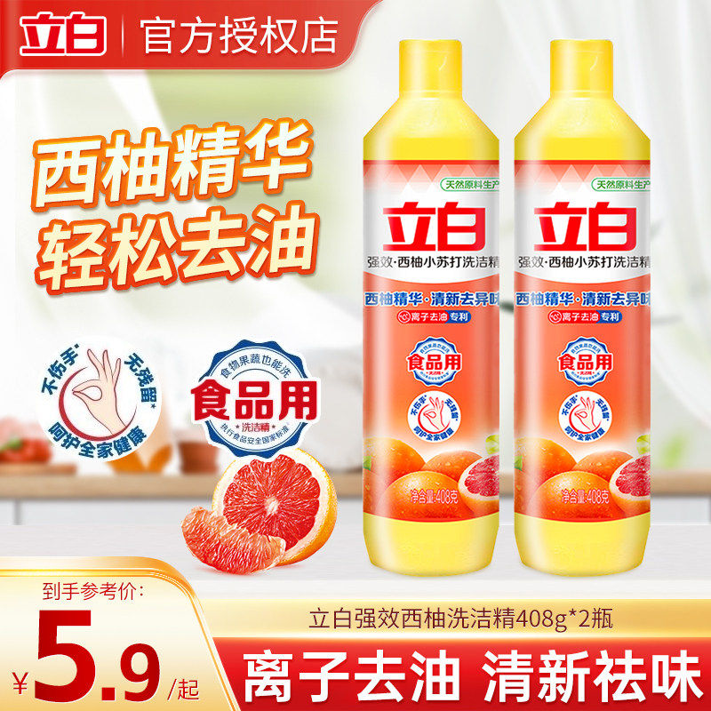 立白西柚洗洁精厨房专用去油