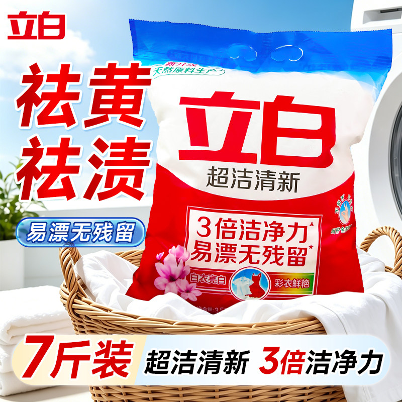 立白洗衣粉皂粉超洁清新粉