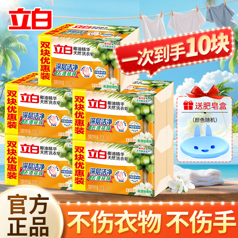 立白椰油精华洗衣皂肥皂家用实惠