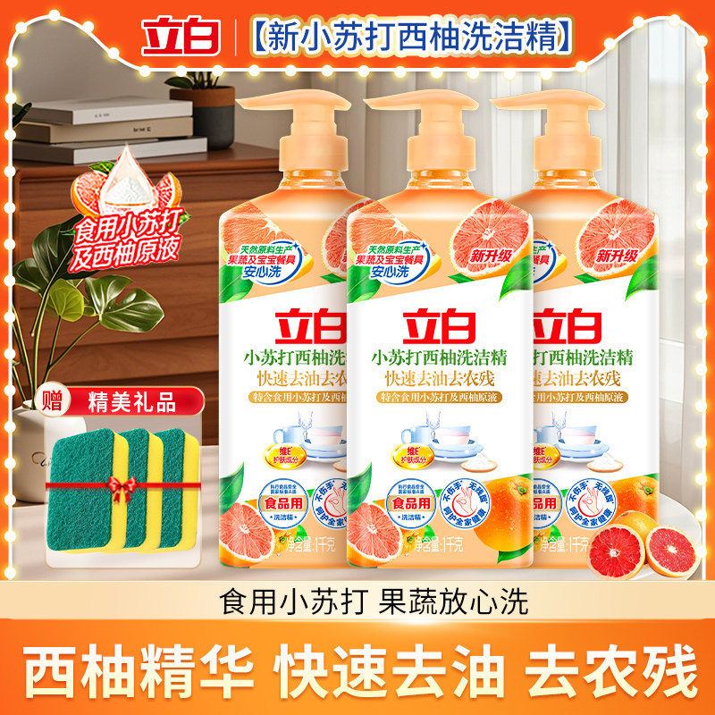 立白小苏打洗洁精薄荷西柚