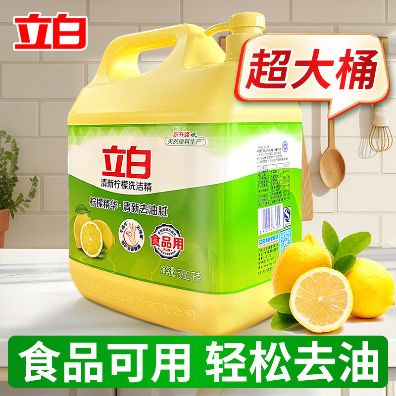 立白柠檬洗洁精食品用洗涤剂级家用5.62kg大桶不伤手清新去油腻