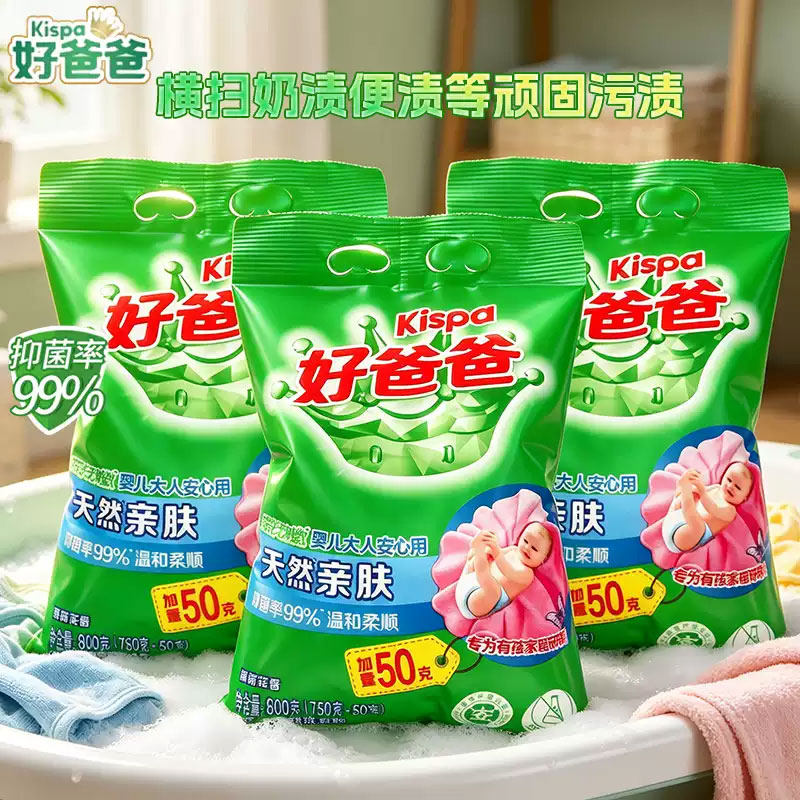 立白好爸爸天然亲肤粉深层去渍