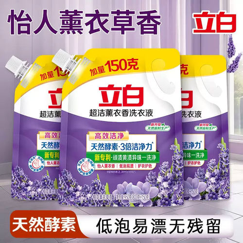 立白洗衣液超洁薰衣草实惠促销