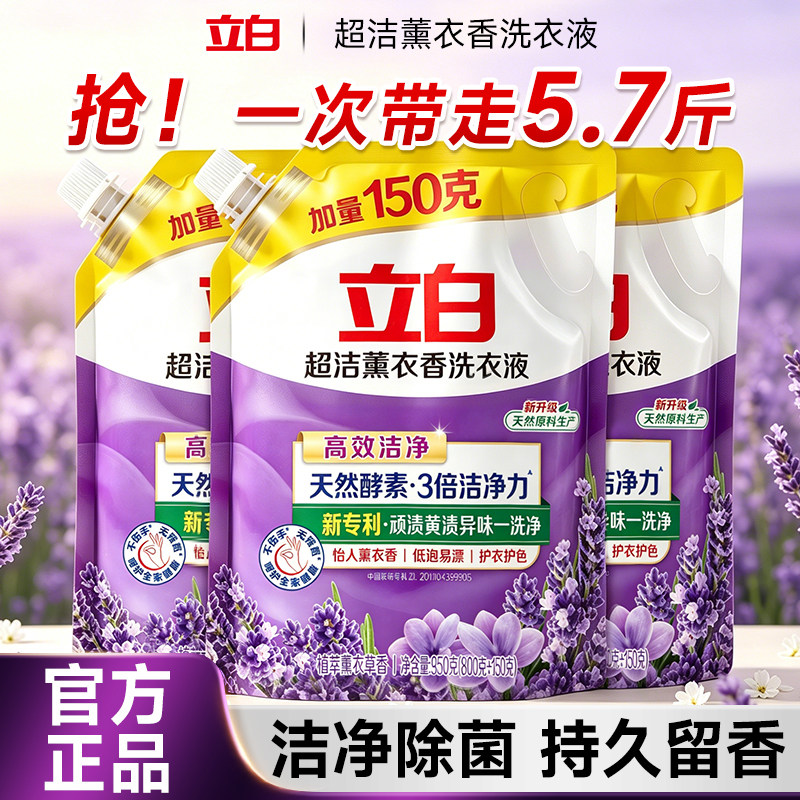 立白洗衣液超洁薰衣草实惠促销图片