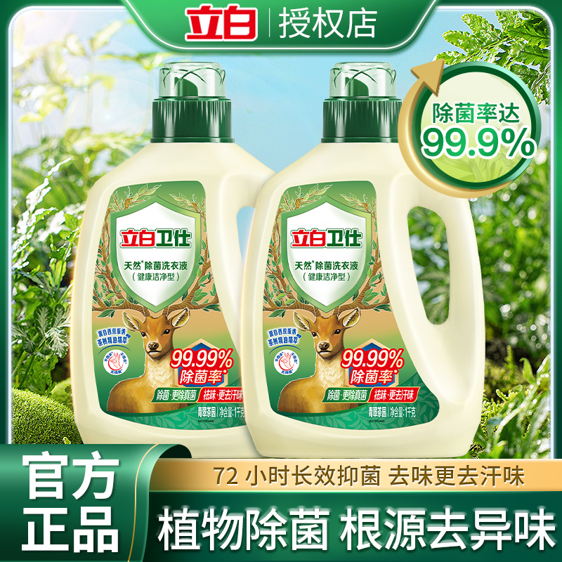 立白卫仕天然植物除菌洗衣液除真菌除螨祛味祛汗茶花香旗舰店正品