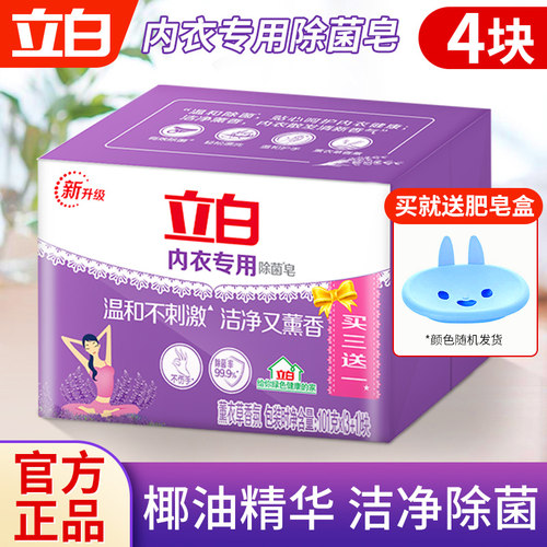 女士内衣皂立白送肥皂盒