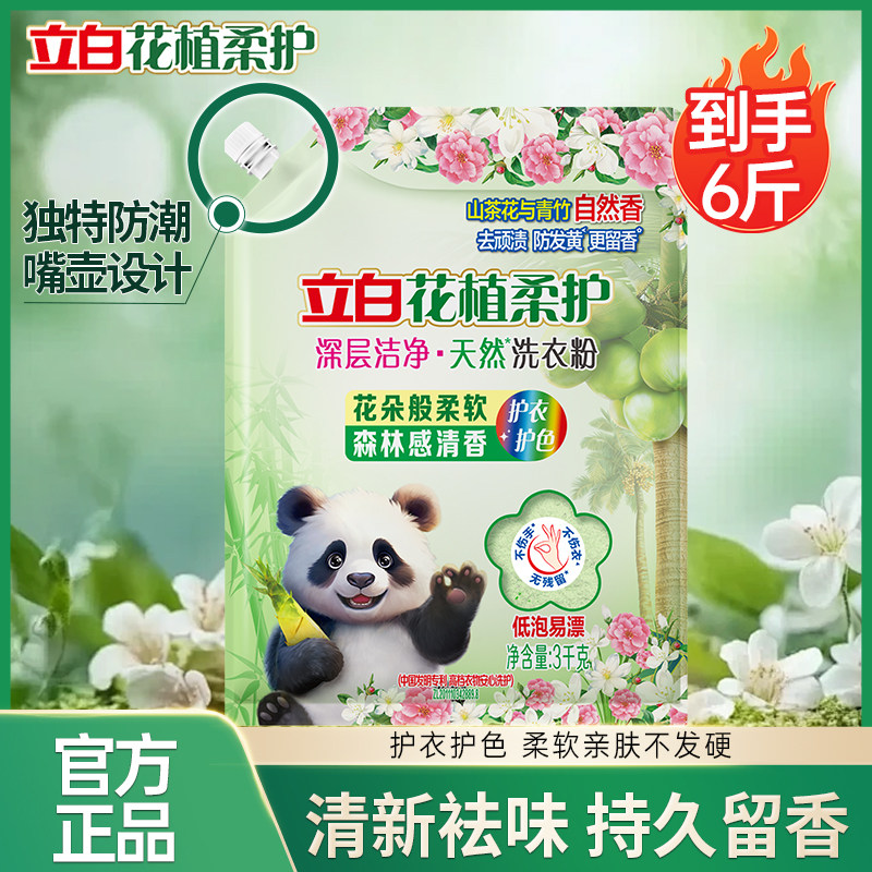 立白洗衣粉低泡易漂留香护色