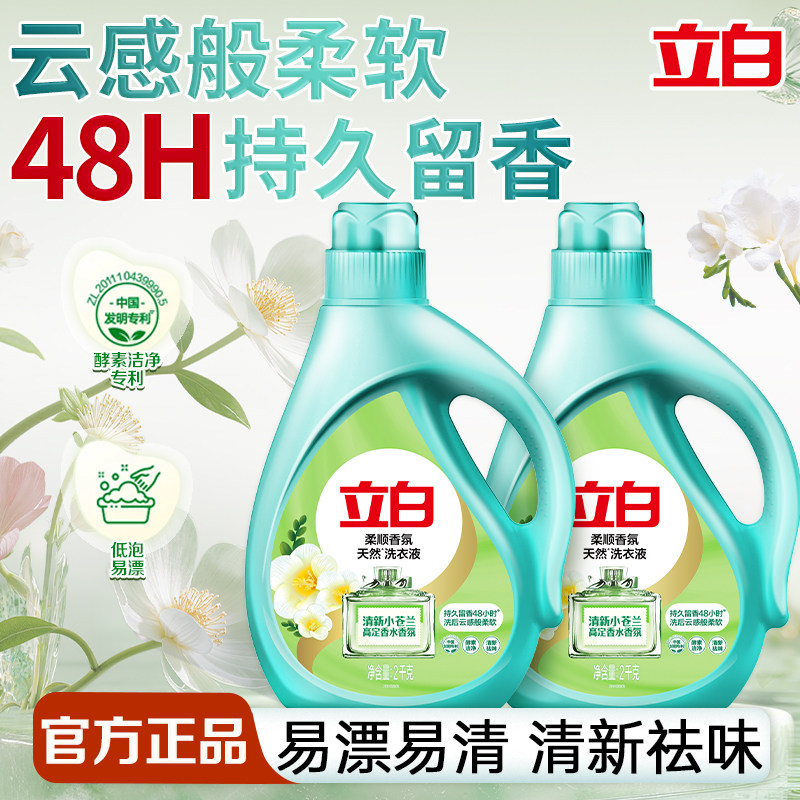 立白小苍兰洗衣液高定香氛柔顺香氛洗衣液酵素洁净持久留香