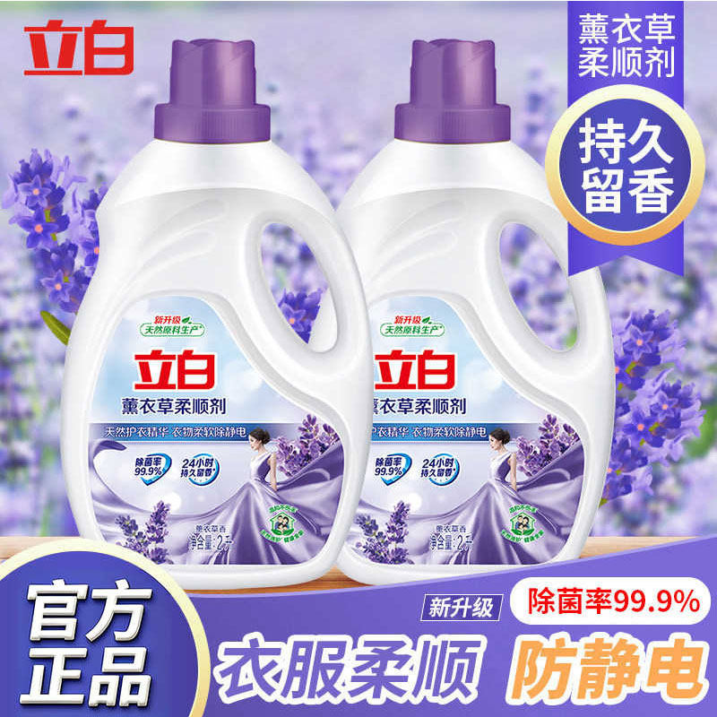 立白薰衣草柔顺剂柔软防静电