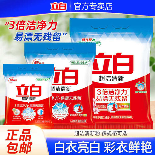 立白超洁清新家用洗衣粉900g