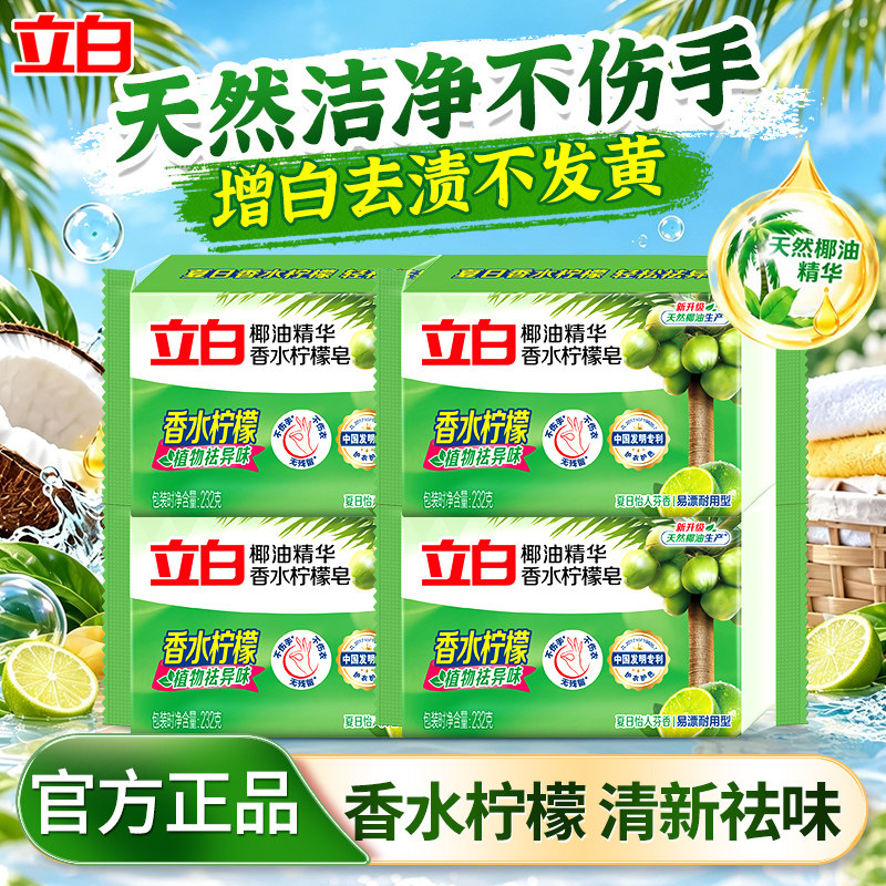 立白椰油精华洗衣皂232g