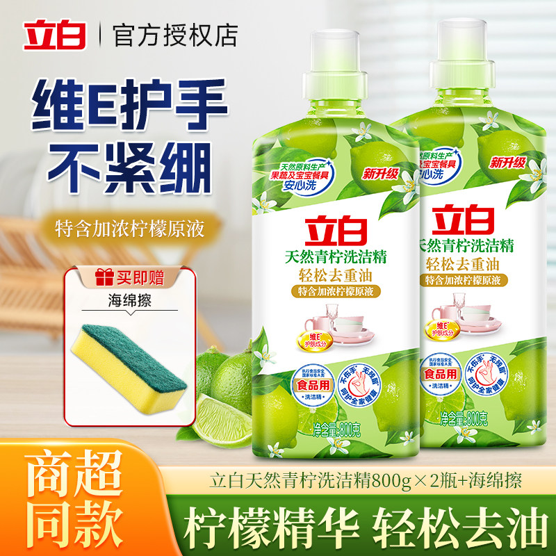 立白天然青柠洗洁精800g家用实惠去油不伤手食品用无残留官方正品,洗护清洁剂/卫生巾/纸/香薰,洗洁精,淘宝优惠券,粉丝福利购,淘宝优惠卷