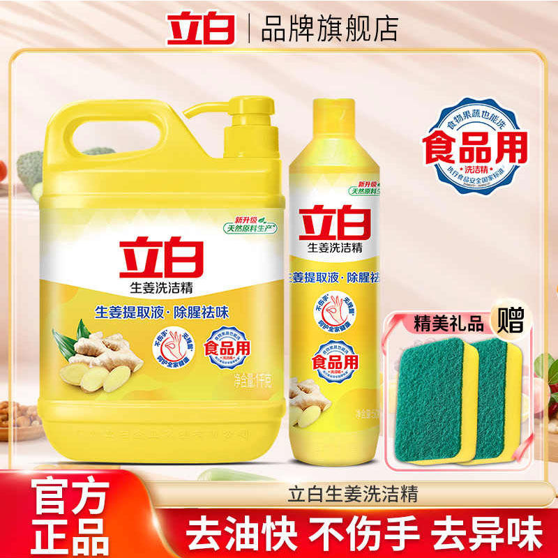 立白生姜洗洁精家庭装家用实惠装