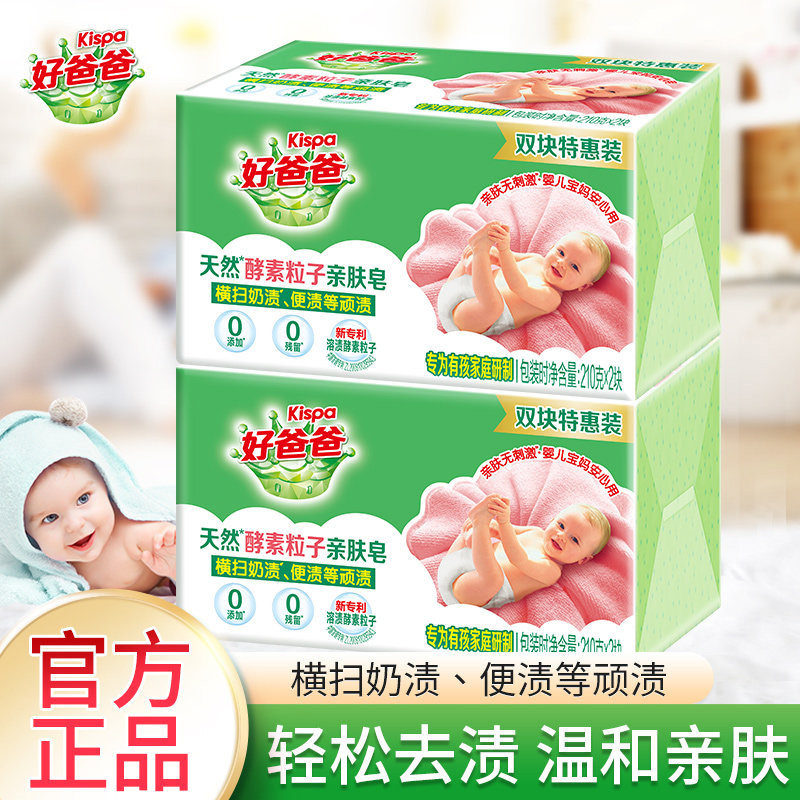 立白好爸爸婴儿亲肤除菌洗衣皂