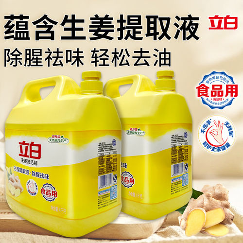 立白生姜洗洁精家庭装家用实惠装