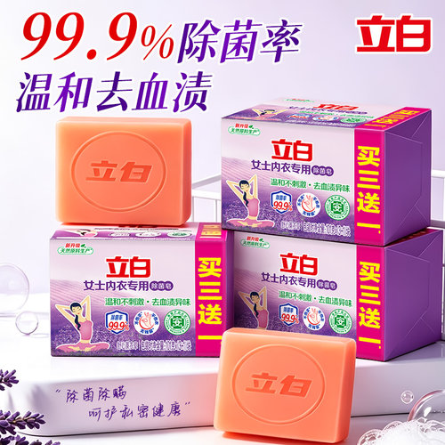 立白内衣专用香氛抑菌洗衣皂