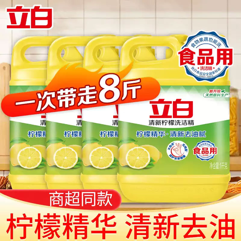 立白柠檬洗洁精家用实惠不伤手