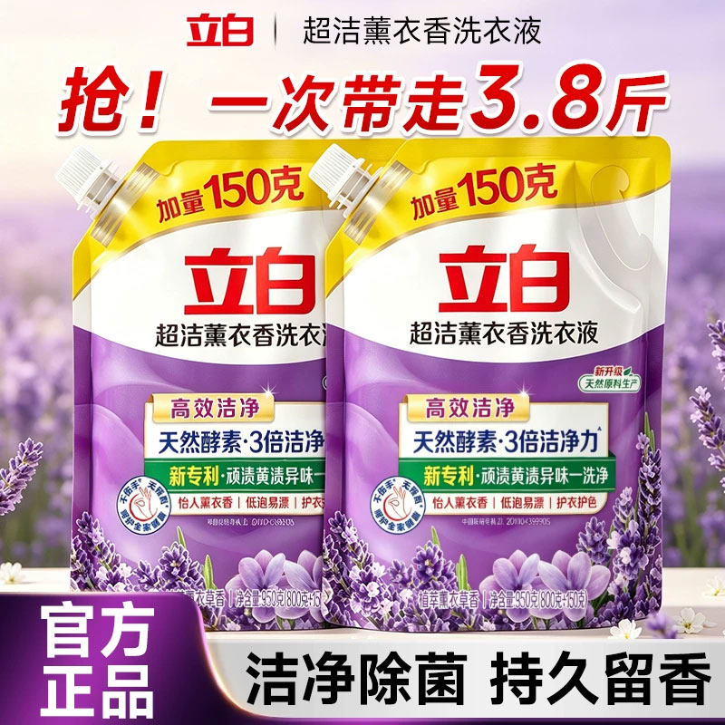立白超洁薰衣香洗衣液950g洁净除菌去渍持久留香宿舍家用实惠正品