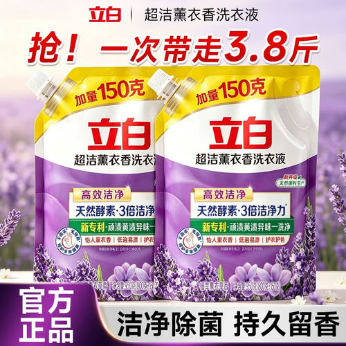 立白洗衣液超洁薰衣草实惠促销