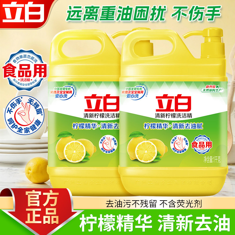 立白柠檬洗洁精食品用洗涤剂家用实惠装大桶不伤手清新去油腻正品