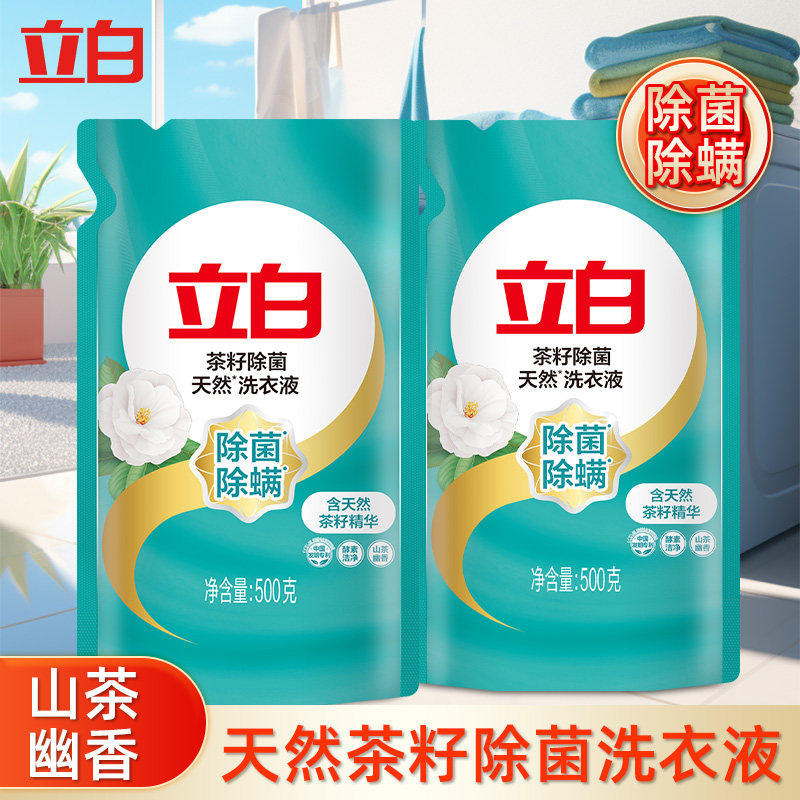 立白茶籽除菌洗衣液除螨去异味抑菌低泡洁净家用实惠袋装官方正品