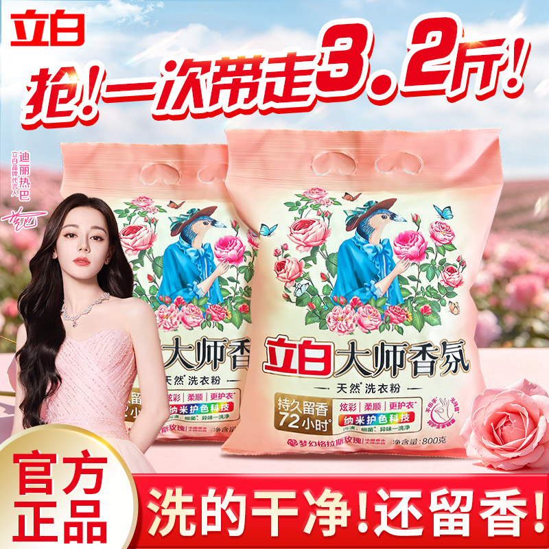 立白大师香氛洗衣粉家用实惠装