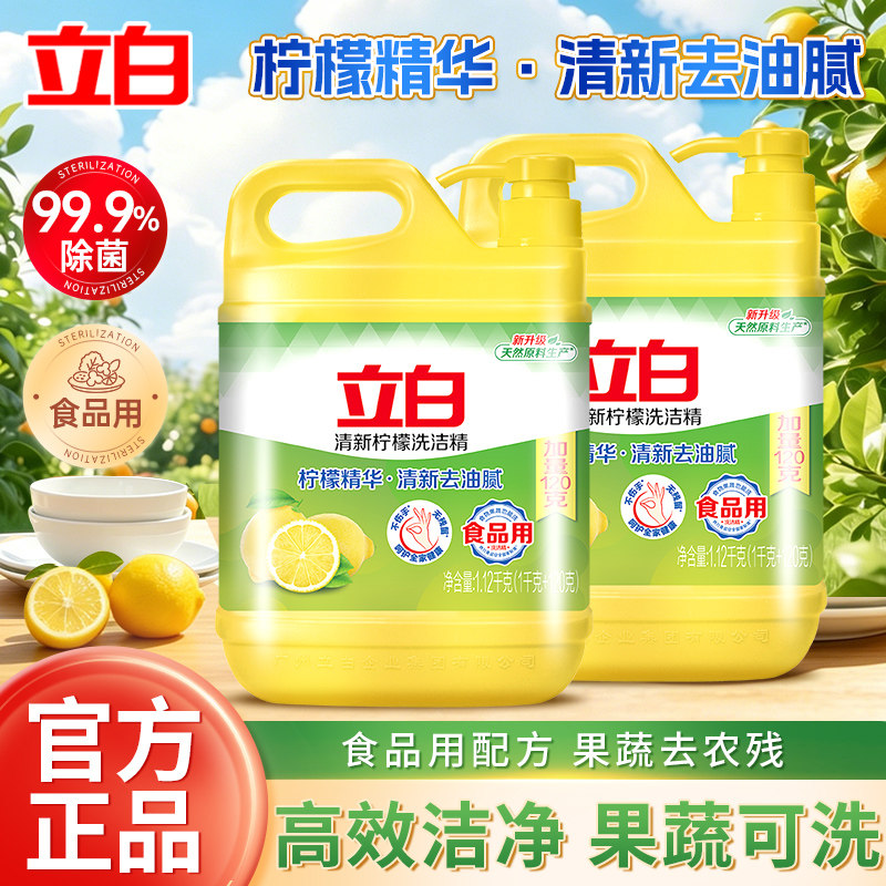 立白柠檬香食品级洗洁精祛味去油