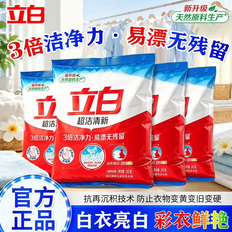 立白洗衣粉皂粉超洁清新粉
